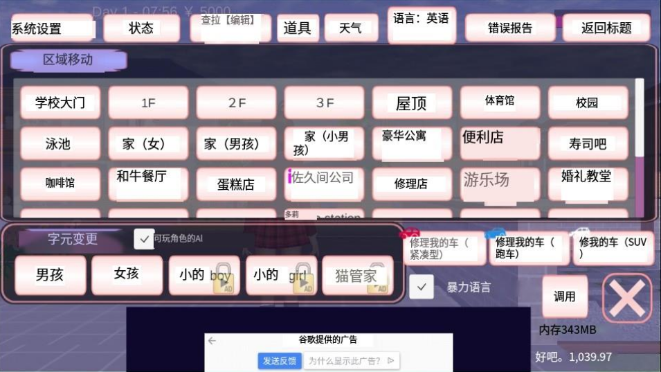 樱校校园模拟器
