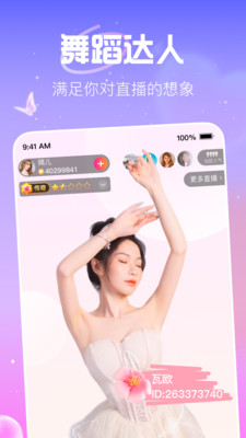 花椒直播APP