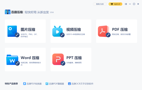 迅捷压缩软件免费版
