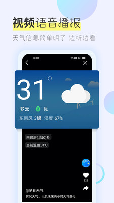 多看天气手机版