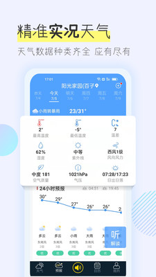 多看天气手机版