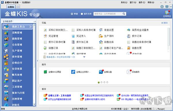 金蝶KIS财务软件专业版