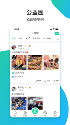 志愿汇志愿服务管理平台