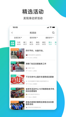 志愿汇志愿服务管理平台