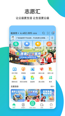 志愿汇志愿服务管理平台