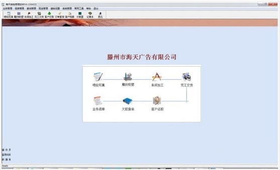 海天喷绘管理软件破解免费版