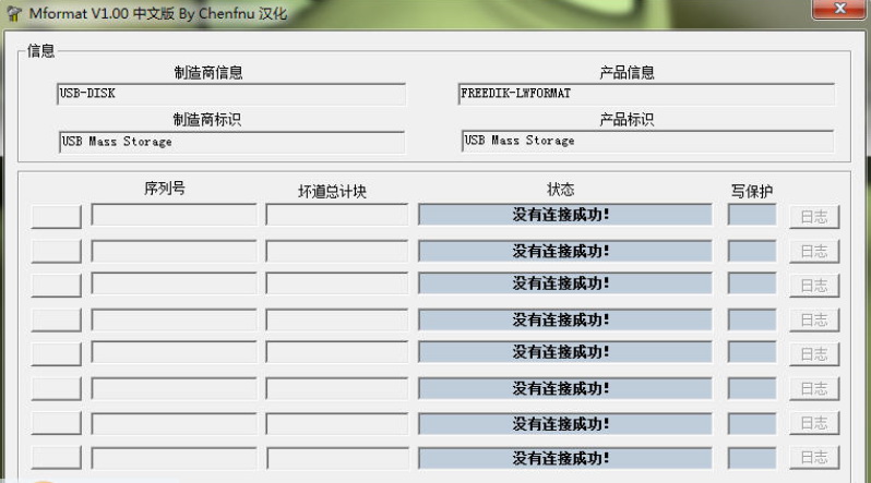 万能u盘修复格式化工具Mformat