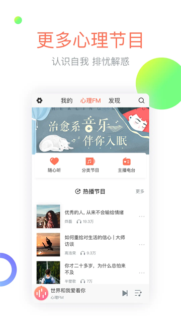 心理fm手机版