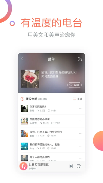 心理fm手机版