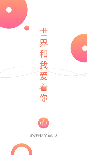 心理fm手机版
