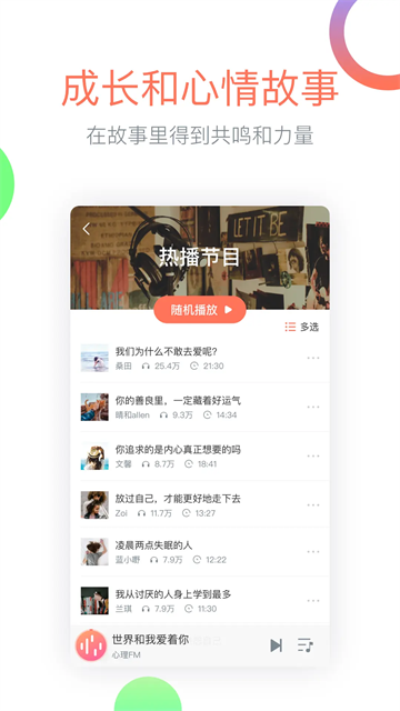 心理fm手机版