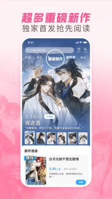 哔哩哔哩漫画APP