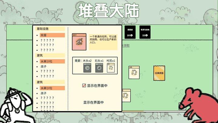 堆叠大陆电脑版