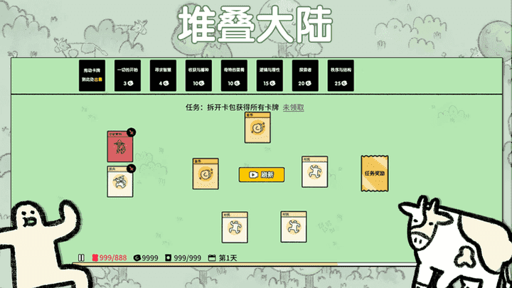 堆叠大陆电脑版