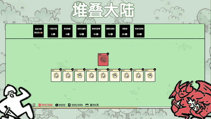 堆叠大陆电脑版