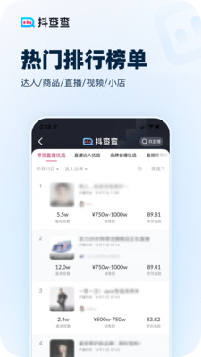 抖查查(抖音数据分析工具)