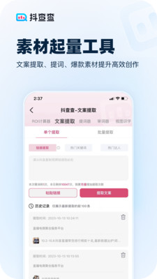 抖查查(抖音数据分析工具)