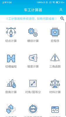 数控车工计算APP