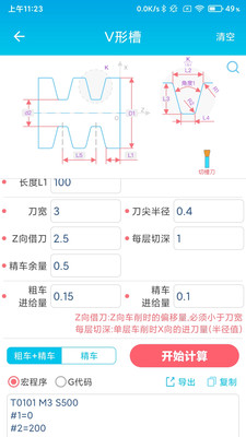 数控车工计算APP