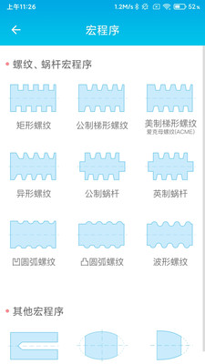 数控车工计算APP