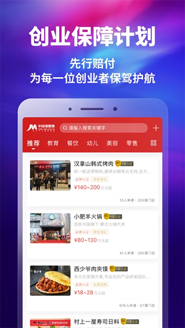 中国加盟网app
