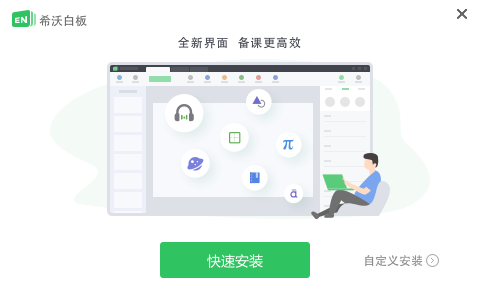 希沃白板电脑版工作台