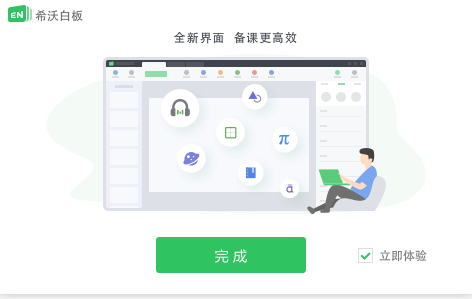 希沃白板电脑版工作台