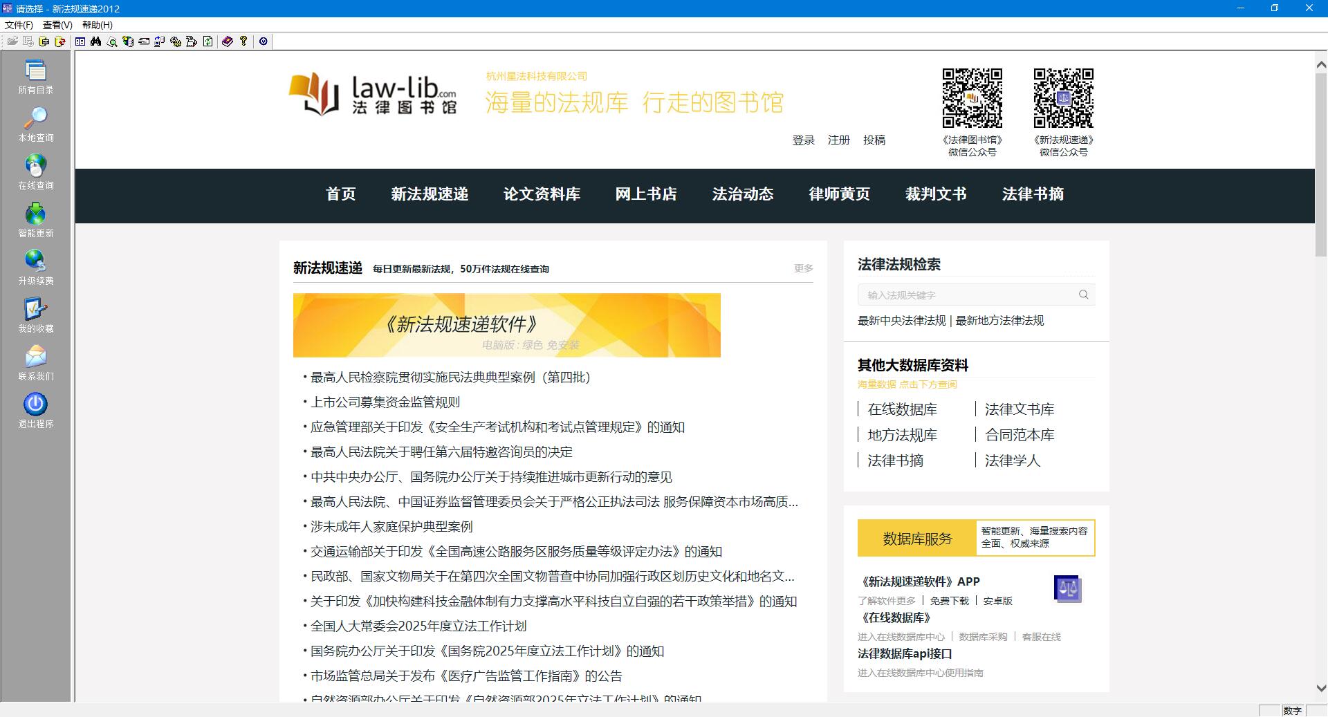 新法规速递2012电脑版