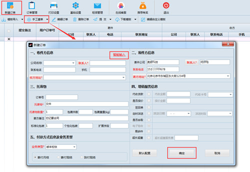 顺丰速打客户端