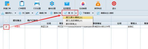 顺丰速打客户端