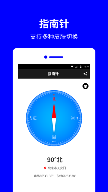 指南针罗盘app
