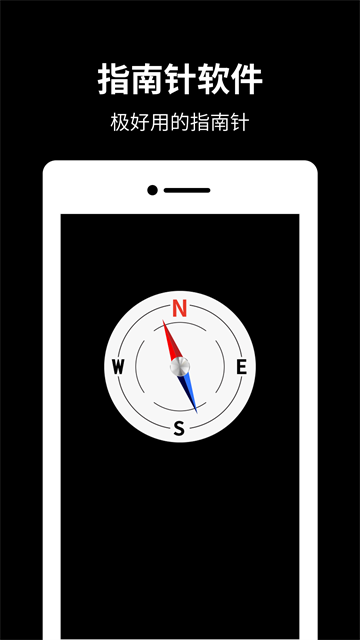 指南针罗盘app