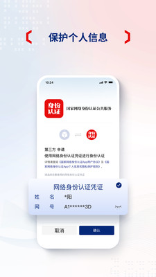 国家网络身份认证官方版