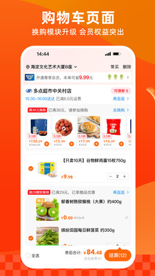 多点超市APP