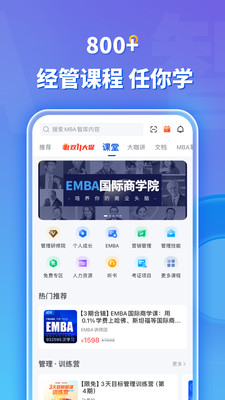 MBA智库APP