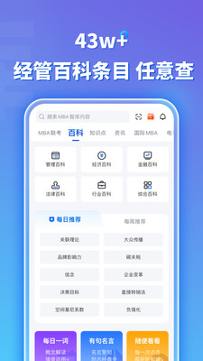 MBA智库APP