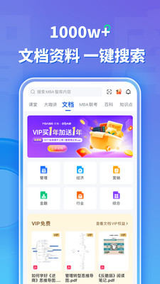 MBA智库APP