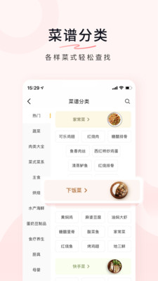豆果美食菜谱APP