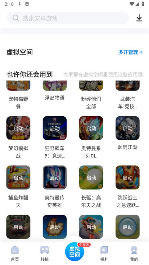 爱吾游戏宝盒APP
