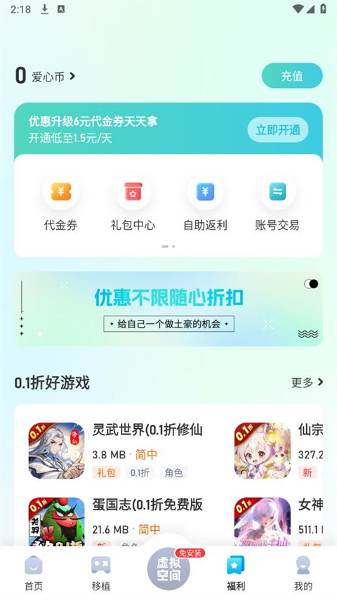 爱吾游戏宝盒APP
