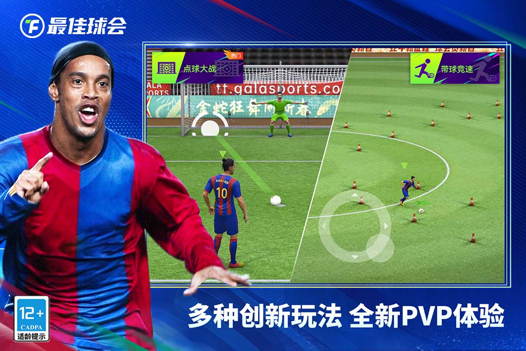 最佳球会无限TF币999999破解版