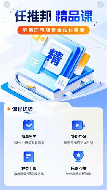 任推邦app