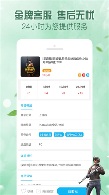 人人租号app