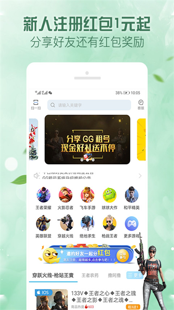 人人租号app