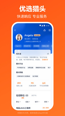 猎聘APP
