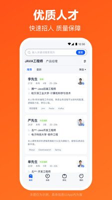 猎聘APP