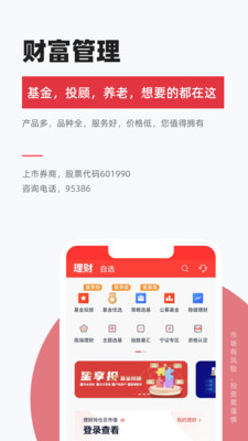 南京证券APP