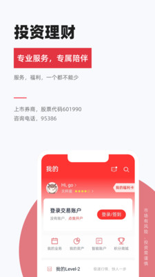 南京证券APP