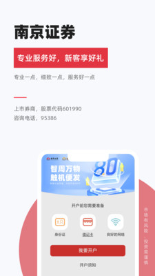 南京证券APP