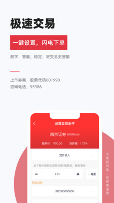 南京证券APP